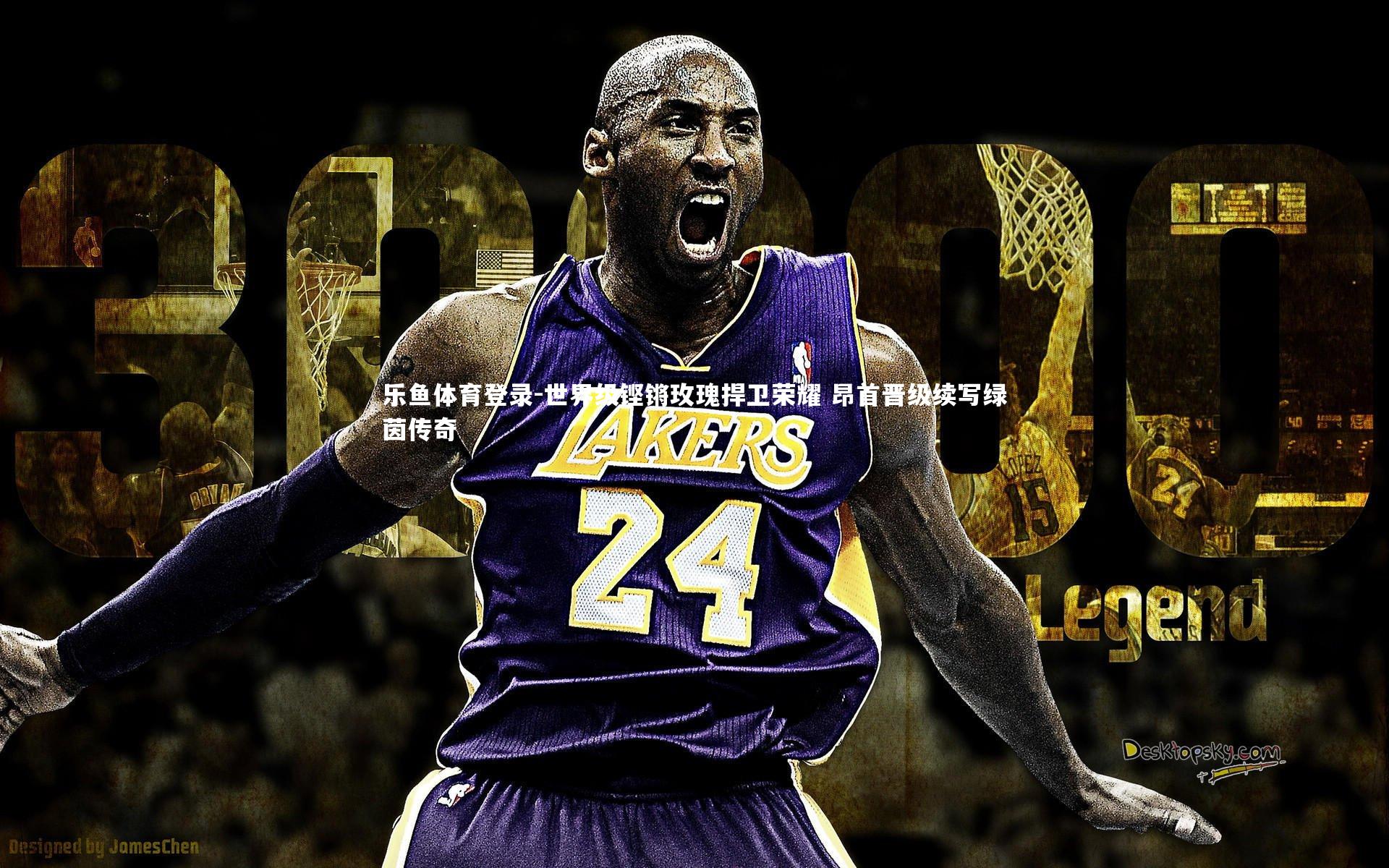 乐鱼体育登录-世界级铿锵玫瑰捍卫荣耀 昂首晋级续写绿茵传奇